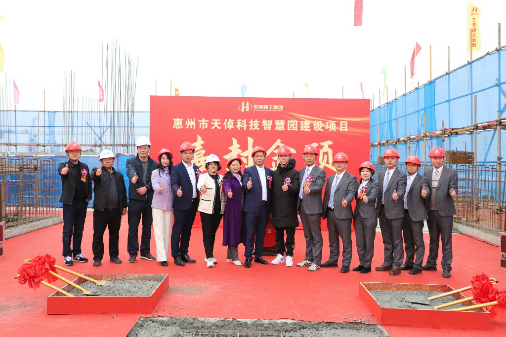 喜封金頂 再筑新篇丨惠州天倬科技智慧園建設(shè)項目封頂大吉(圖5)