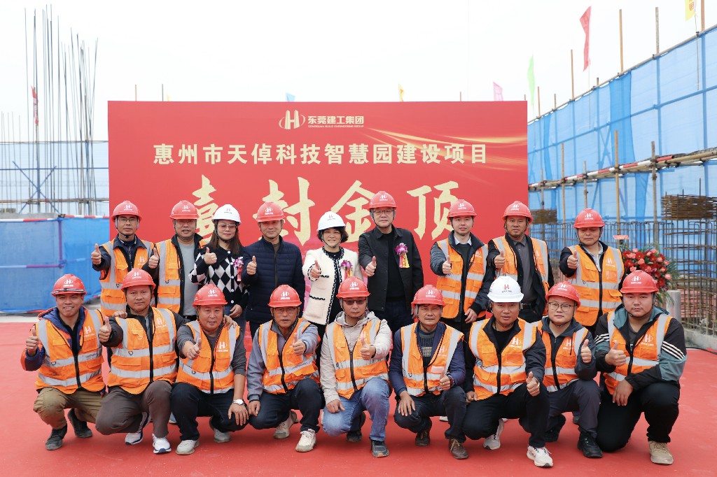 喜封金頂 再筑新篇丨惠州天倬科技智慧園建設(shè)項目封頂大吉(圖7)