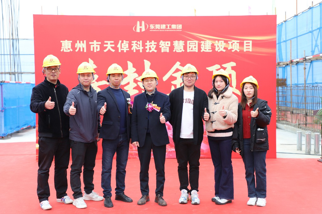喜封金頂 再筑新篇丨惠州天倬科技智慧園建設(shè)項目封頂大吉(圖8)